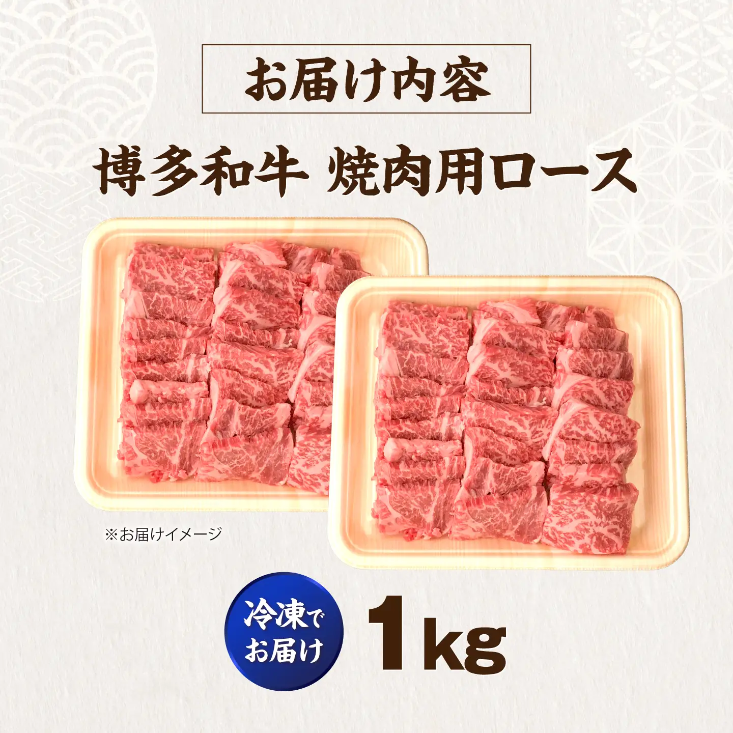 博多和牛 牛肉 焼肉 ロース 1kg（500g×2）[VFD012]