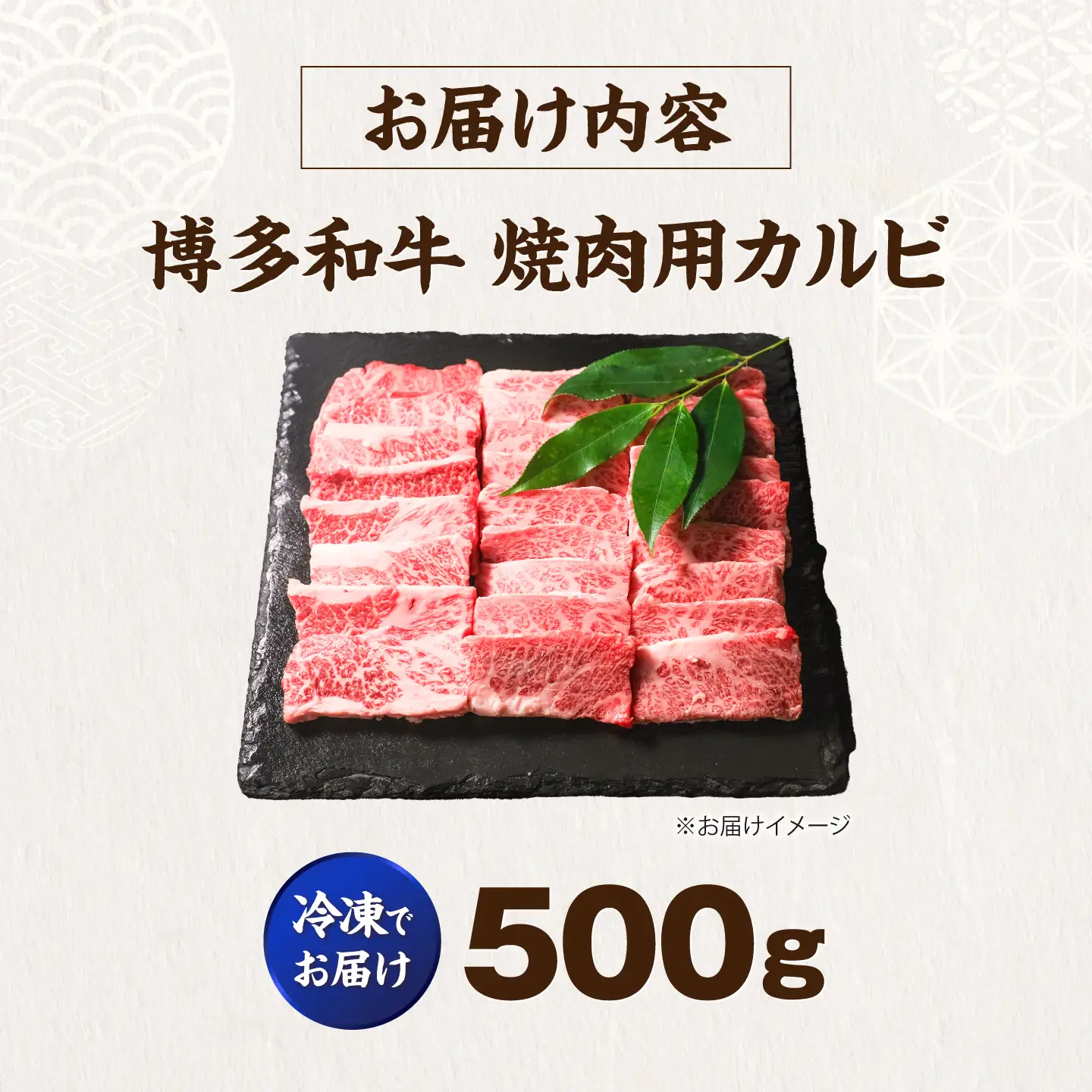 博多和牛 牛肉 焼き肉 バラ （カルビ） 500g [VFD013]