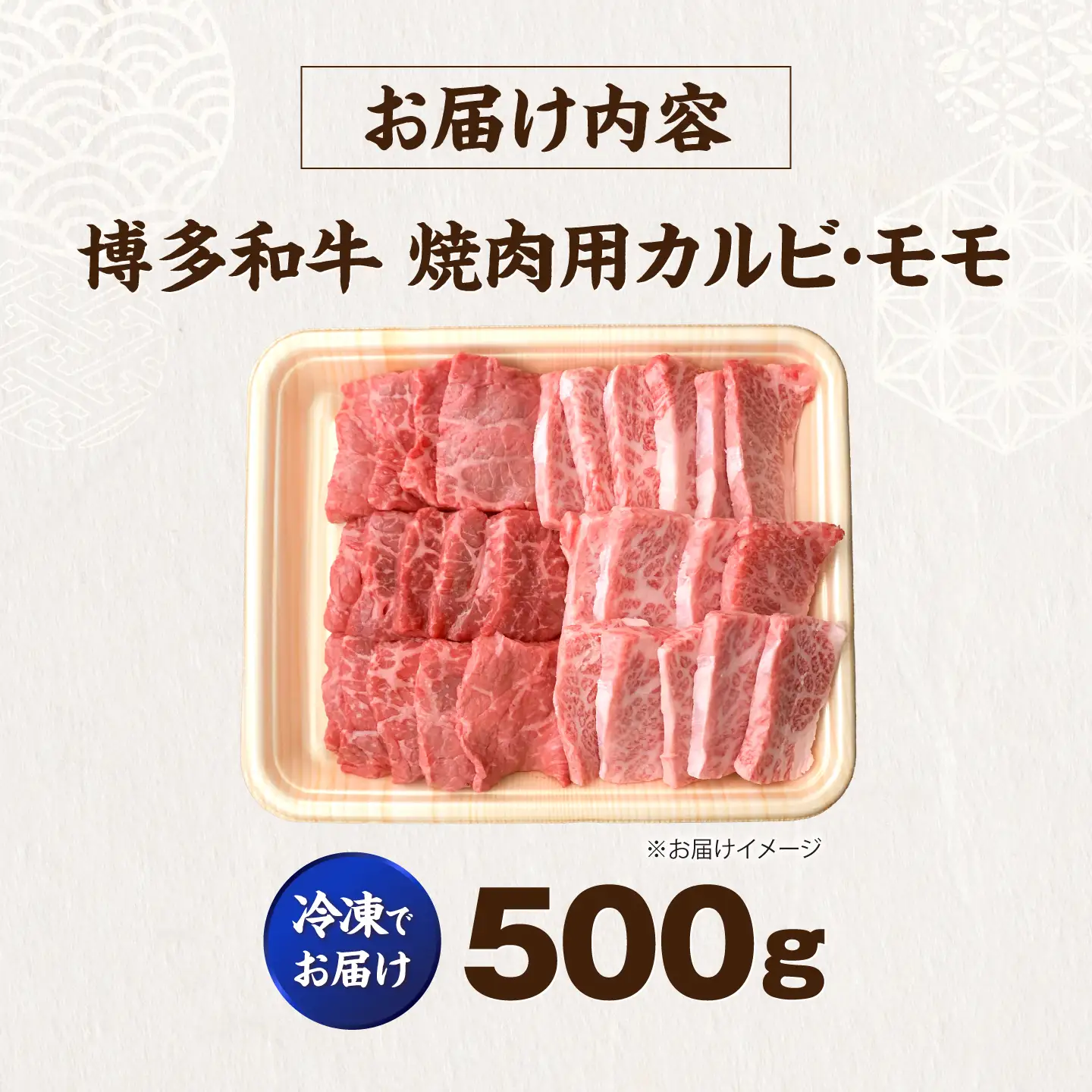 博多和牛 牛肉 焼肉用 バラ ＆ モモ 500g [VFD014]