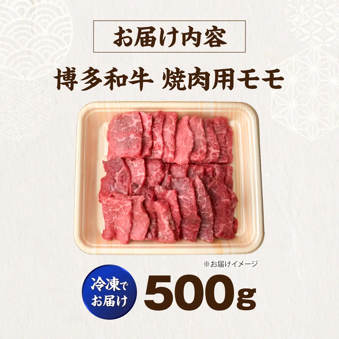 博多和牛 牛肉 赤身 モモ 焼き肉 500g [VFD015]