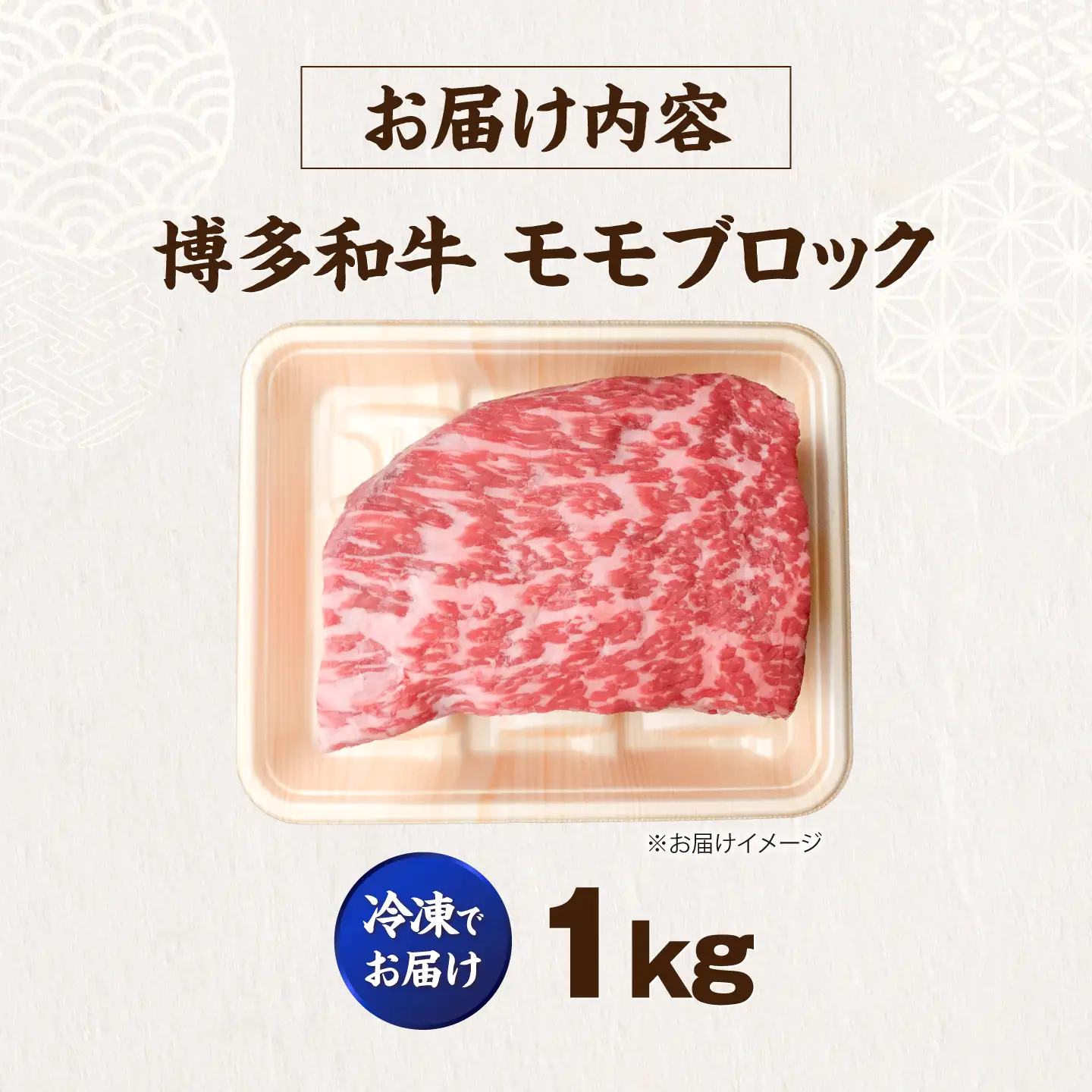 博多和牛 牛肉 赤身 モモ ブロック 1kg [VFD017]