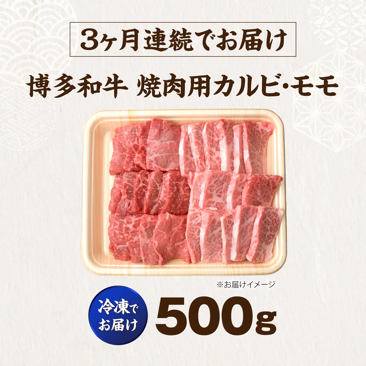 【全3回定期便】博多和牛 牛肉 焼肉 バラ モモ 500g [VFD061]