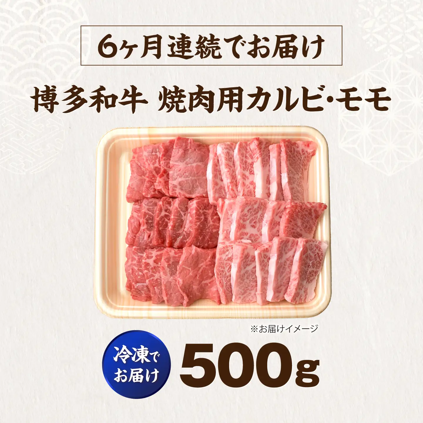 【全6回定期便】博多和牛 牛肉 焼肉 バラ モモ 500g [VFD062]