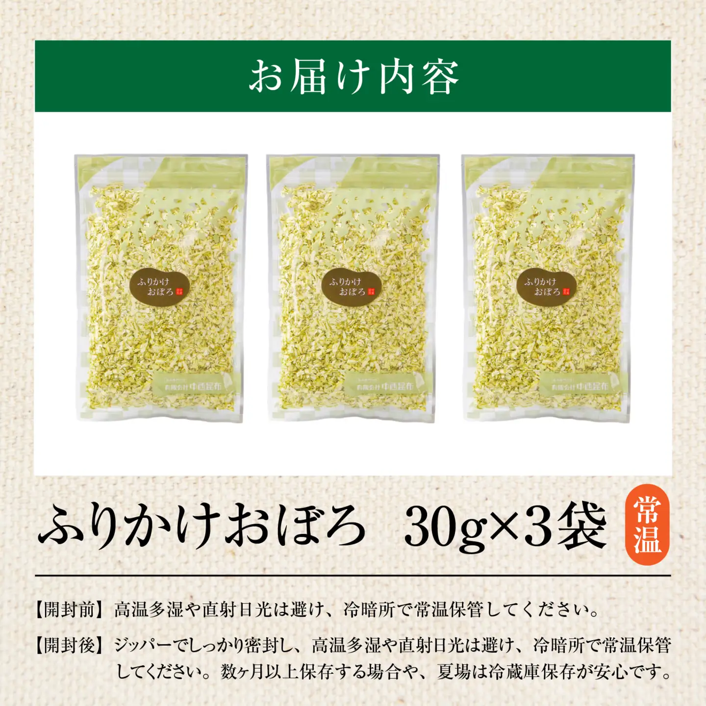 ふりかけおぼろ / 昆布 昆布 [A-210001]