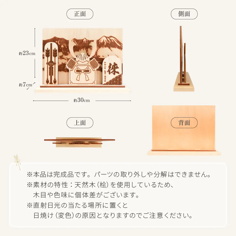 【名入れ】木製かぶと飾り（約 幅 30cm 高さ 23cm 奥行 7cm）兜【123-1】