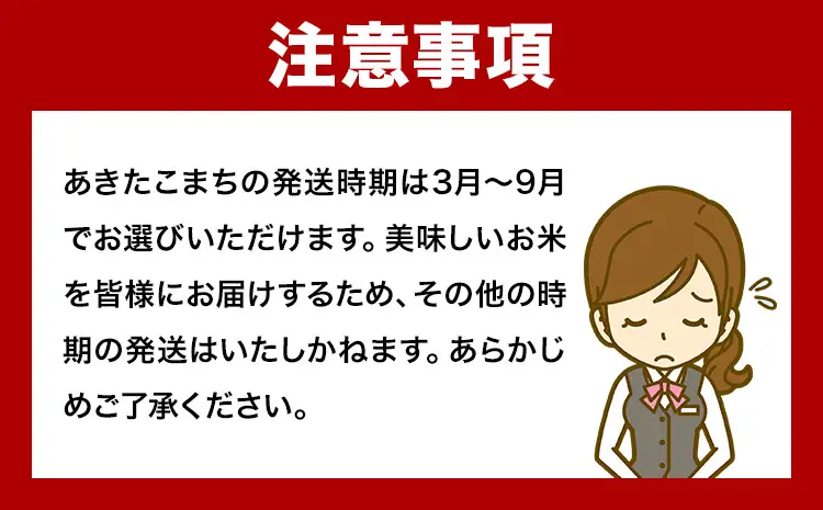 あきたこまち 10kg 晴れの国岡山農業協同組合 米