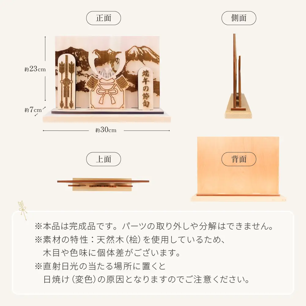 【名入れなし】木製かぶと飾り（約 幅 30cm 高さ 23cm 奥行 7cm）兜【123-2】