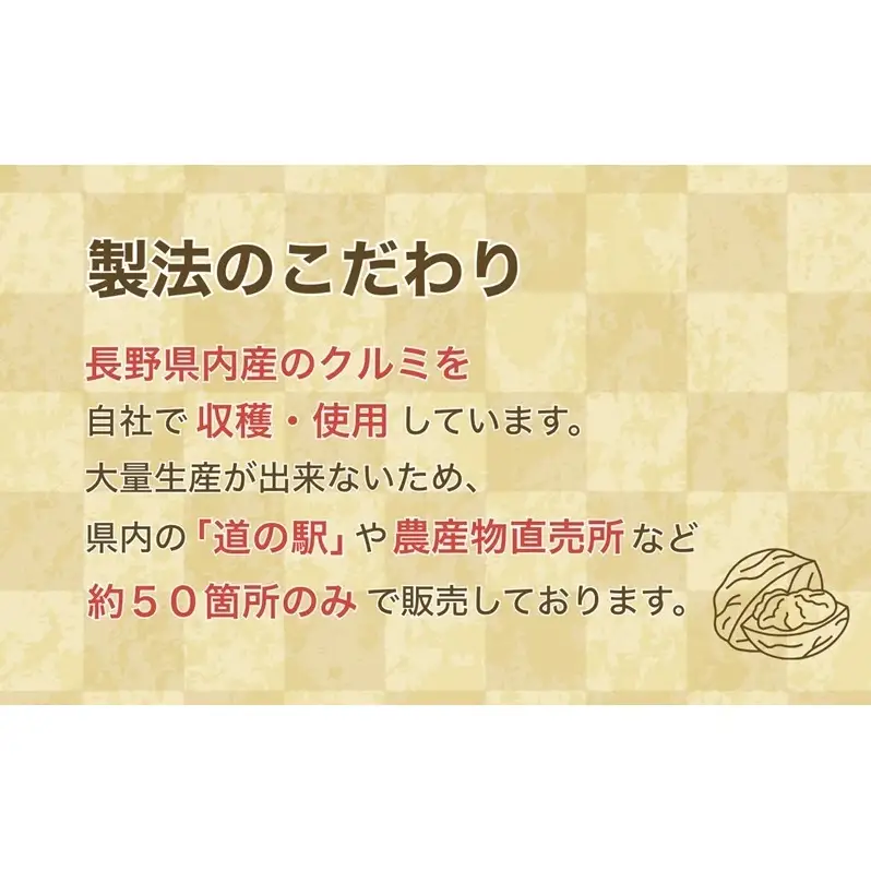 おまかせのたれ5本セット　くるみたれ 手作り くるみ 上田市 クルミ 胡桃 長野県 ドレッシング つゆ 和風料理 万能