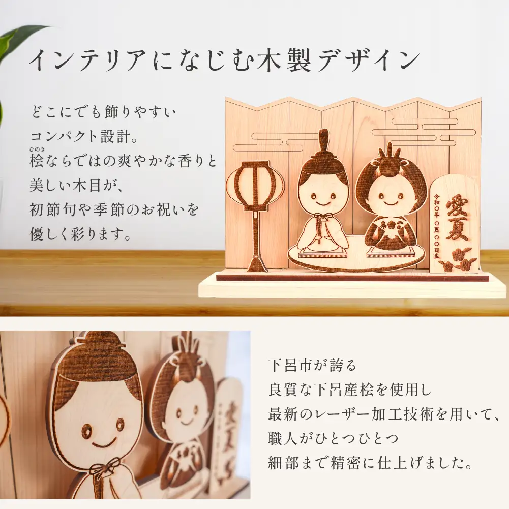 【名入れ】木製お雛様飾り（約 幅 30cm 高さ 23cm 奥行 7cm）おひな様【123-3】