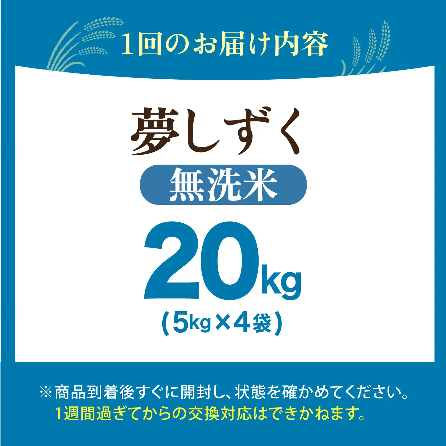 【全3回定期便】 夢しずく 無洗米 20kg（5kg×4袋）【五つ星お米マイスター厳選】特A米 特A評価[HBL140]