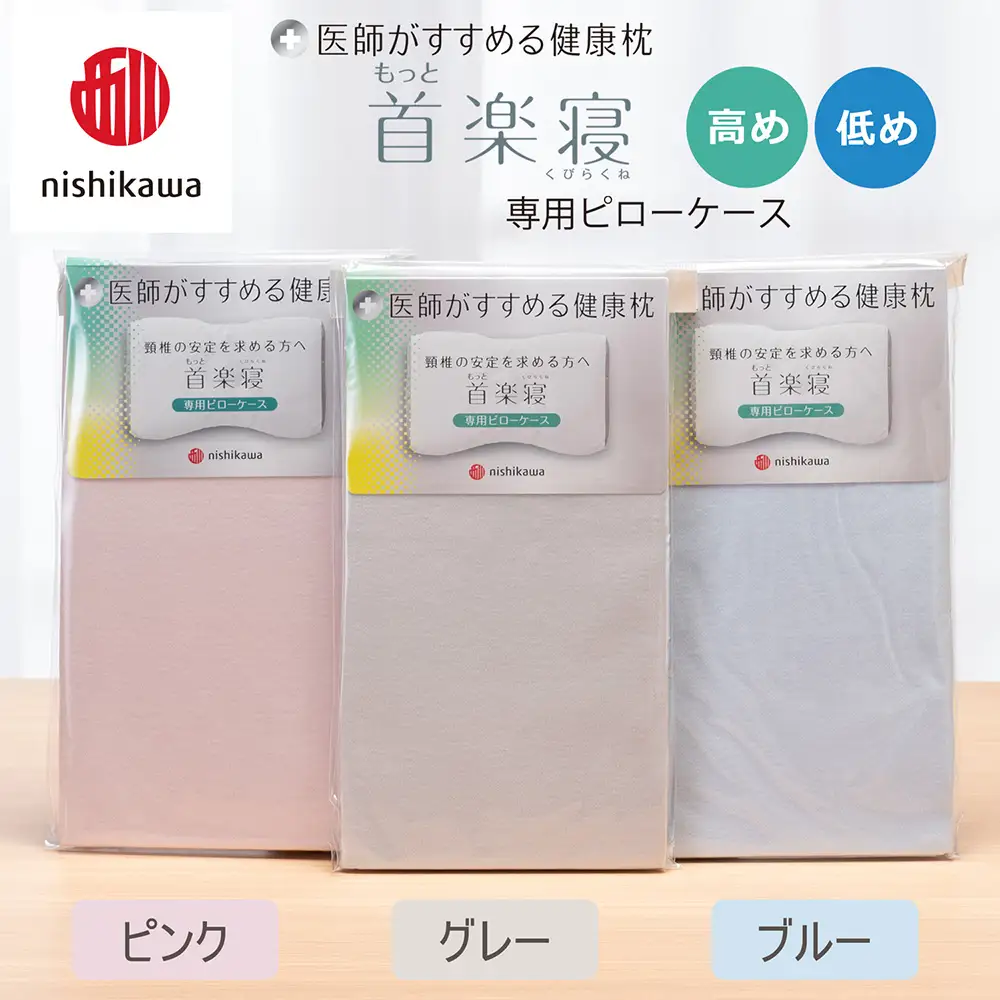 【nishikawa/西川】 New医師がすすめる健康枕　首楽寝専用ピローケース2枚組 配色：ブルー【P416W】