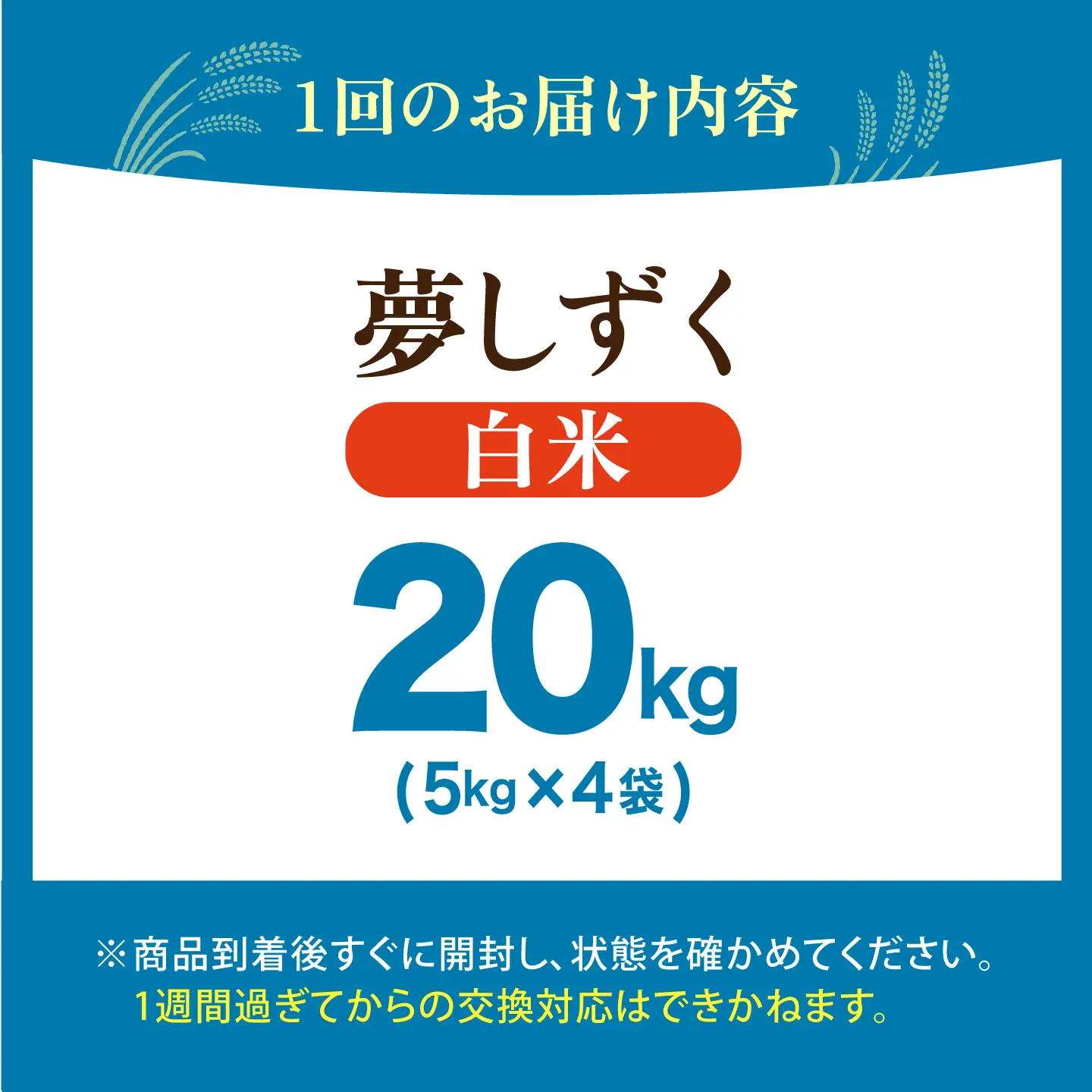 【全6回定期便】 夢しずく 白米 20kg（5kg×4袋）【五つ星お米マイスター厳選】特A米 特A評価[HBL138]