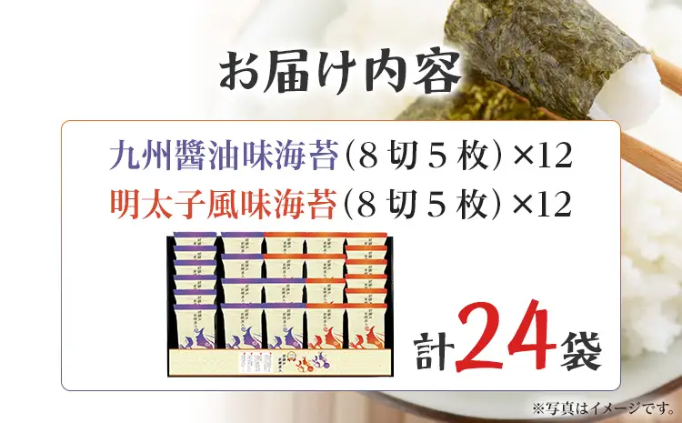 海苔 有明海産海苔 初摘み有明美人詰合せ 24袋 海苔
