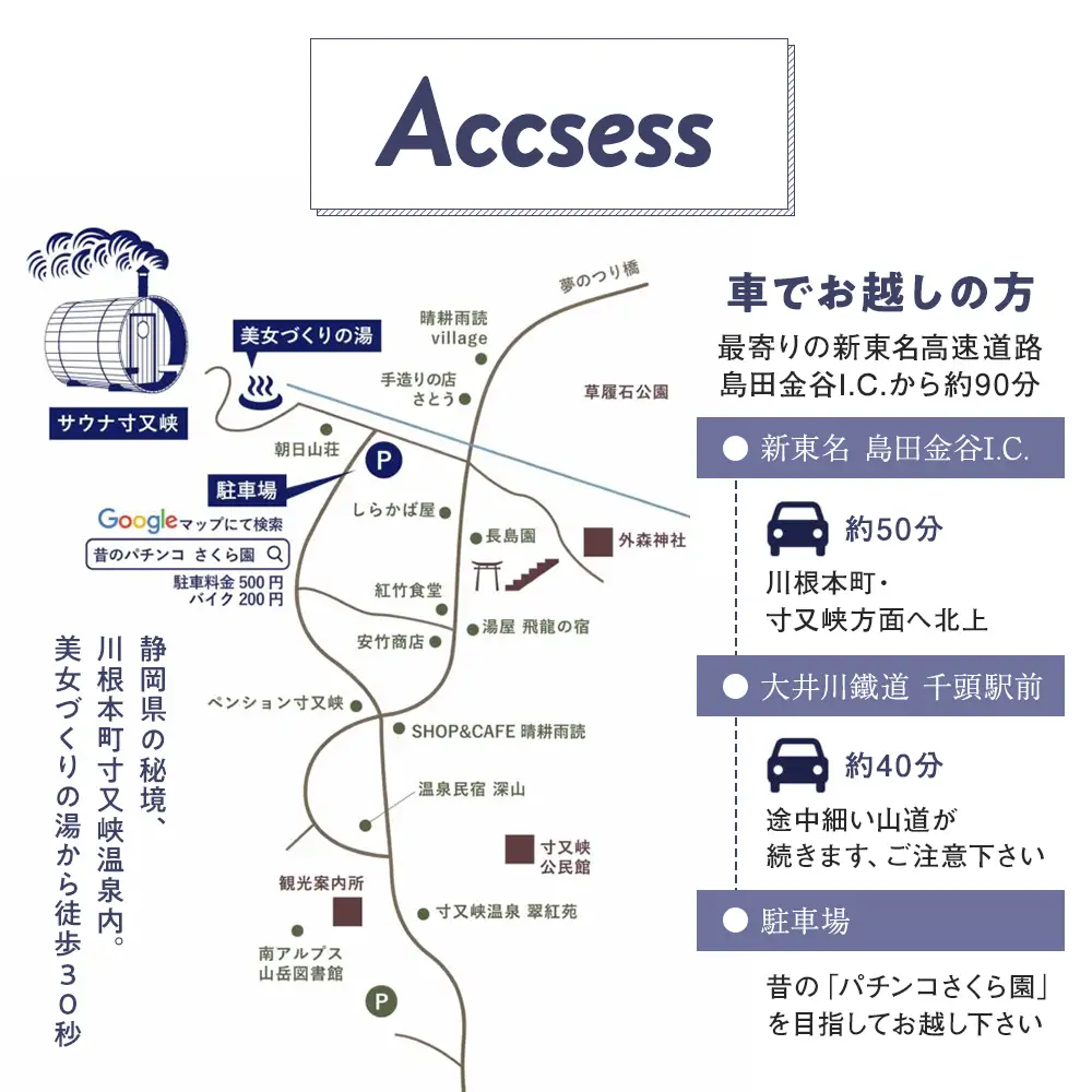 25-4 サウナ寸又峡-Trip Train- プレミアム体験　2名様（2時間コース） プライベート・サウナ「マー」
