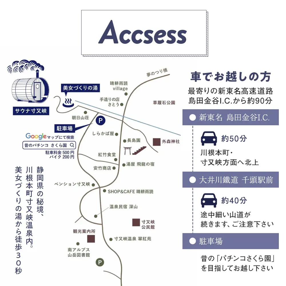 36-5 サウナ寸又峡-Trip Train- プレミアム体験　2名様（2時間コース） プライベート・サウナ「メッツァ」