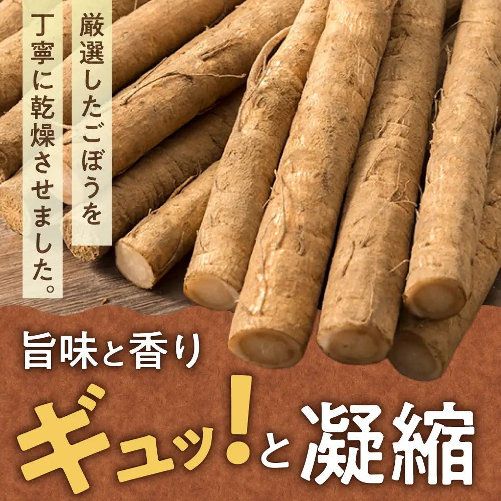北海道乾燥野菜　ごぼうスライス | 北海道産 ゴボウ 野菜 北海道 札幌市