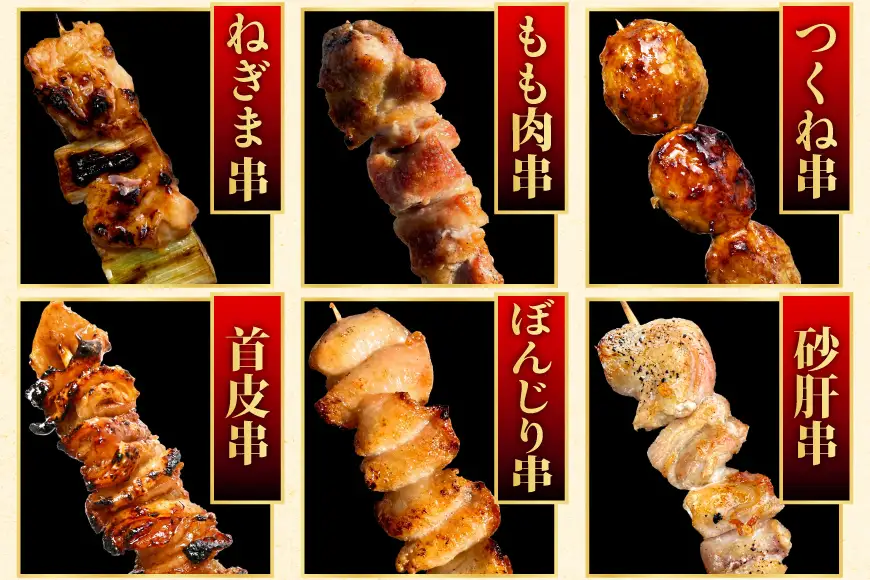 焼き鳥 たれ付き 焼鳥 10種 30本 2セット 計60本