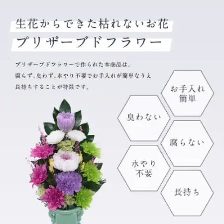 プリザーブドフラワー 仏花 お仏壇用 【陽葵(パープル)】【1745109】