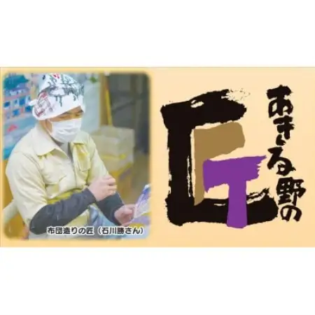 【あきる野の匠】手作り もめん綿100%長座布団　 パッチワーク柄(赤)　60×120cm【1743820】