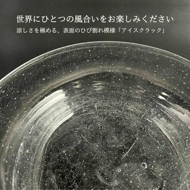 ガラスの器 泡鉢L