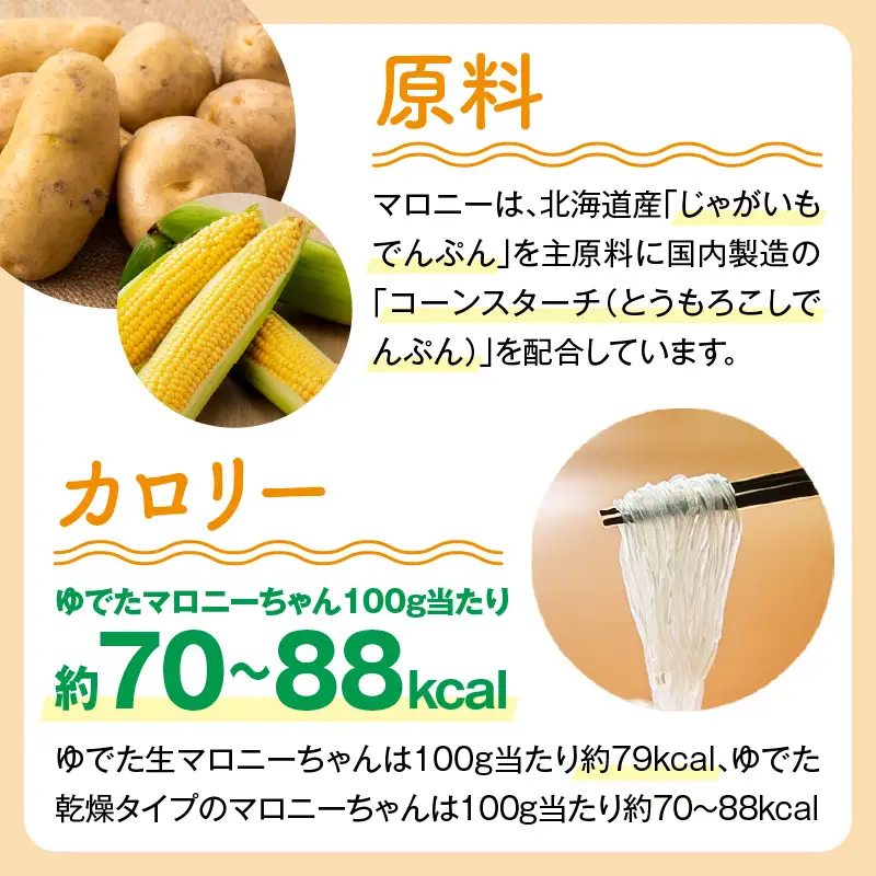 生マロニーちゃん 180g×10袋入