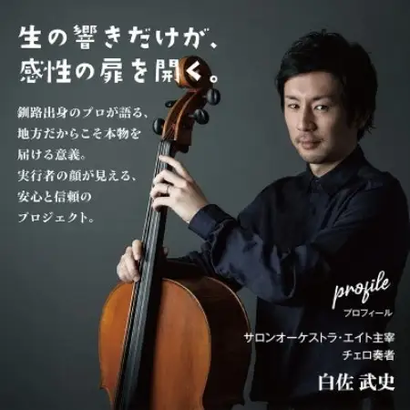 【返礼品なし】未来の感性を育む音楽教育支援寄附(1口 3,000,000円)