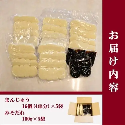 【訳あり】上州名物焼きまんじゅう 16個(4串分)×5袋/たれ付き【配送不可地域：離島・沖縄県】【1743719】