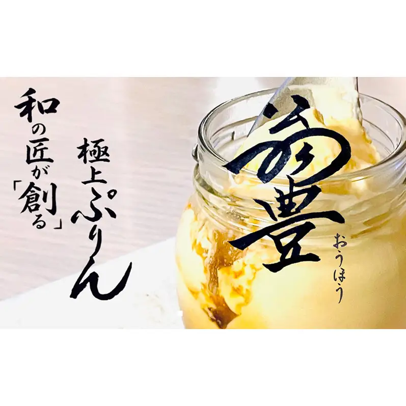 プリン 詰め合わせ 大和まほろば翁豊ぷりん 10個入り 5種×2セット 奈良県 大和郡山市 スイーツ お取り寄せ ギフト 贈り物 洋菓子 プレゼント お祝い デザート ぷりん
