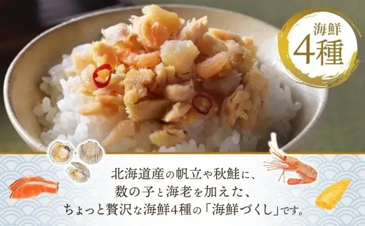 北海海鮮づくし 80g 瓶 3個 計240g4種 瓶詰め ホタテ 鮭 エビ 数の子 ニンニク 赤唐辛子 海鮮 魚介 魚介類 魚 さけ サケ 秋鮭 御飯のお供 ごはんのお供 瓶詰 北海道 小樽市