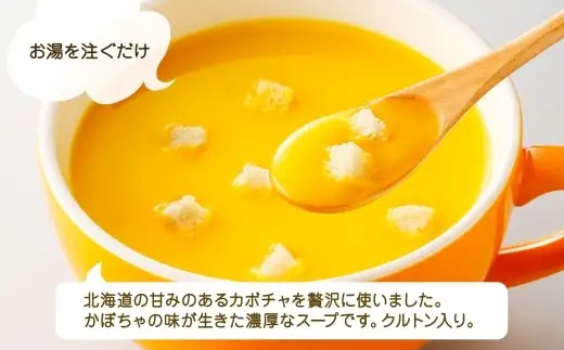 北海道かぼちゃスープ 3袋入×4箱 計12食 かぼちゃ 南瓜  野菜  ポタージュ クルトン 朝食 夕食 レトルトスープ 北海道 小樽市