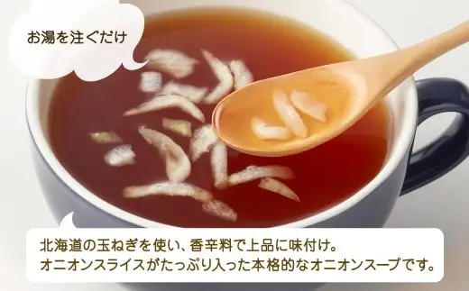 北海道オニオンスープ 3袋入×4箱 計12食 オニオン スープ たまねぎ 玉ねぎ タマネギ 野菜 ポタージュ 朝食 夕食 レトルトスープ 北海道 小樽市