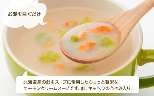 北海道サーモンクリームスープ 3袋入×4箱 計12食 サーモン クリーム 鮭 野菜 汁 スープ キャベツ 朝食 夕食 レトルトスープ 北海道 小樽市