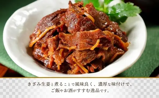 北海道産 牛しぐれ煮 90g×2個 計180g 北海道牛 牛肉 しぐれ煮 生姜 ご飯のお供 お酒の肴 お弁当 北海道 小樽市