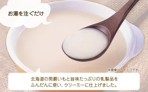北海道男爵いも クリームスープ 3袋入×4箱 計12食 オニオン スープ いも 芋 イモ じゃがいも ジャガイモ 男爵イモ 男爵いも 男爵芋 野菜 クリーム レトルトスープ 北海道 小樽市