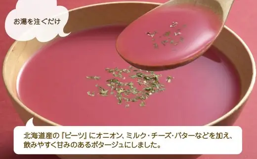 北海道真っ赤なビーツポタージュ 3袋入×4箱 計12食 オニオン スープ ビーツ ミネラル ポリフェノール 野菜 ポタージュ 朝食 夕食 レトルトスープ 北海道 小樽市