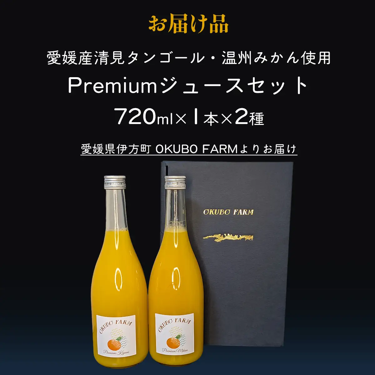 Premium清見ジュース Premiumみかんジュース 各1本セット ※北海道・沖縄・離島への配送不可 IKTAT012