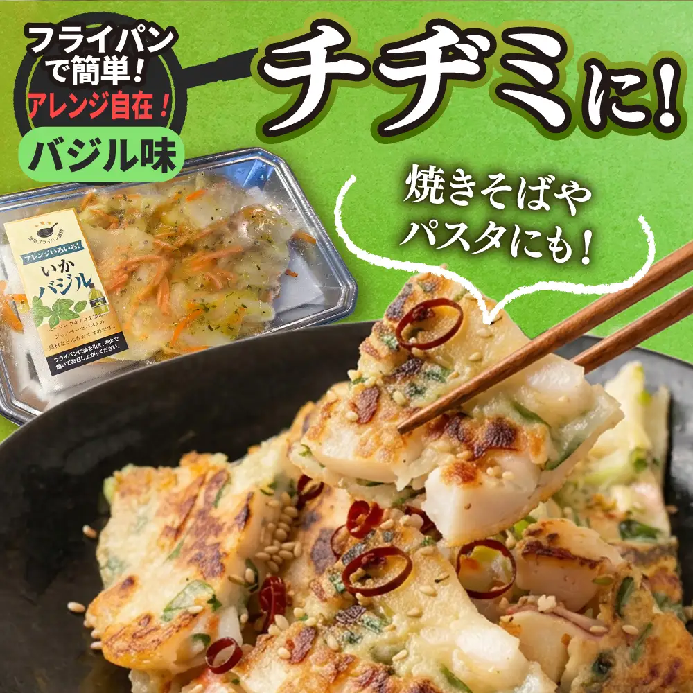 いか三昧 食べ比べセット（バジル・ネギ塩・スタミナ） | sh00033
