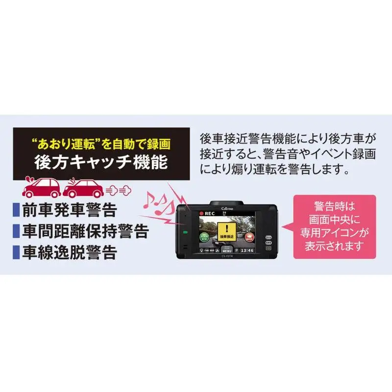 ドライブレコーダー　CS-93FH カー用品 ドラレコ 日本製 3年保証 三重県 名張市