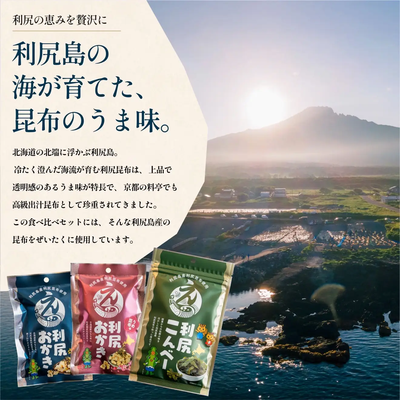 利尻おかき 塩味・梅昆布味 各3袋／利尻こんべ～4袋 食べ比べセット 計10袋｜利尻昆布 梅 おしゃぶり昆布 スナック菓子 おつまみ [1100009]