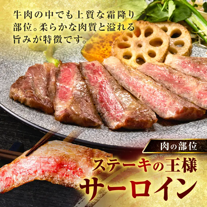 北さつま牛 サーロインステーキ K137-004 サーロイン ステーキ 牛肉 黒毛和牛