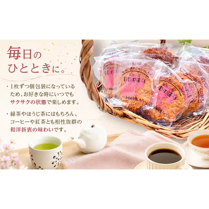 サクサク香ばしい洋風せんべい アーモンドたっぷり「ねむのはな」5枚入 [パティスリー白川] 象潟銘菓【 洋菓子 お菓子 菓子 スイーツ クッキー せんべい 煎餅 ナッツ バター 個包装 お茶請け 象潟 秋田 にかほ 】