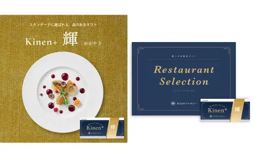 体験型カタログギフト Kinen+ 輝-かがやき- 贈答 贈答品 コース料理 食事 愛媛県 体験型 体験 カタログギフト 贈り物 プレゼント チケット 券 コース 料理 記念日 誕生日 結婚記念日 家族 夫婦 カップル ( 1030 )