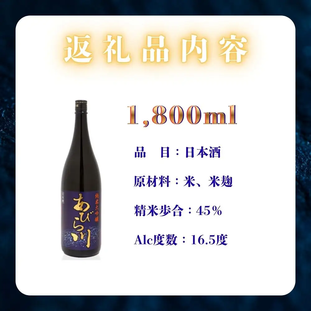 【令和8年度 新酒】 純米大吟醸 「あびら川」原酒 1800ml 日本酒 一升瓶 お酒 地酒 お取り寄せ ギフト お中元 誕生日  退職 還暦 北海道 安平町