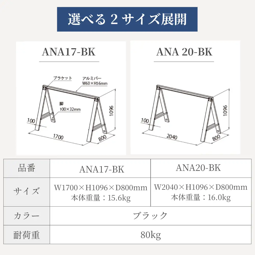 バイクラック アノア 横幅2m40cm（ANA20-BK） 