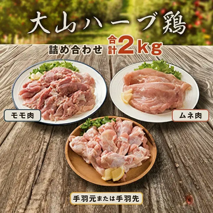 大山豚・大山ハーブ鶏食べ比べ定期便 AS-20