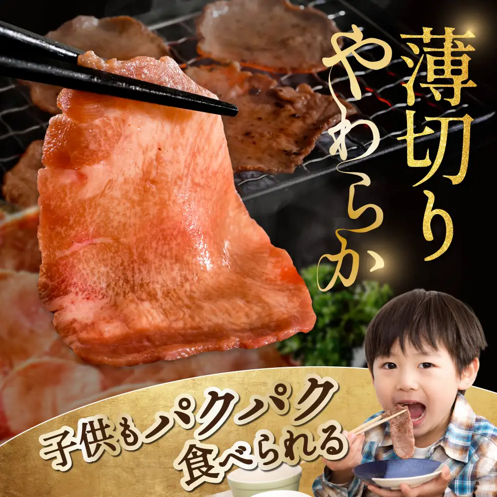 味付き薄切り牛タン1kg（250g×4）【NM0000007】