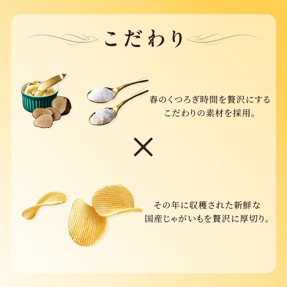 春ポテト 食べ比べ2種セット 各6袋 カルビー ポテトチップス《千歳工場製造》