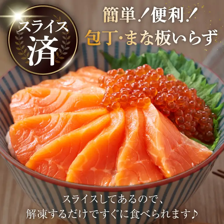 FIVE STAR ブランド 訳あり トラウト サーモン スライス 総重量 800g 200g×4p 