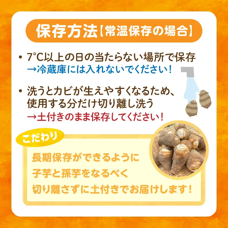【粘りと甘みが段違い】里芋『とろまろ』土付き・1.8kg 3箱・H120