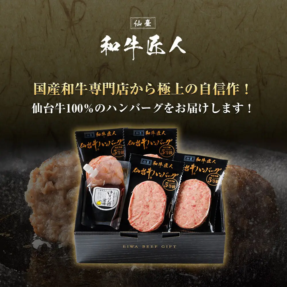 【定期便2カ月】仙台牛ハンバーグ120g×4個セット(ゆずぽん酢醤油付き)